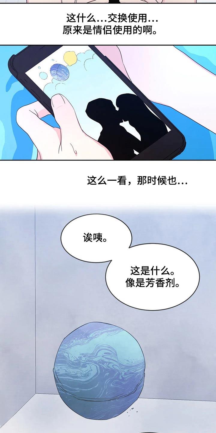 第96话 【第二季】兼职 第 4 页