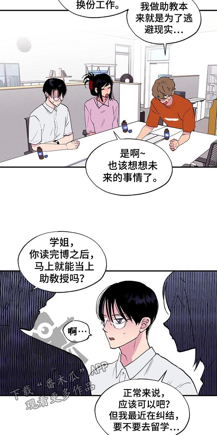 第71话 【第二季】还在学习 第 9 页