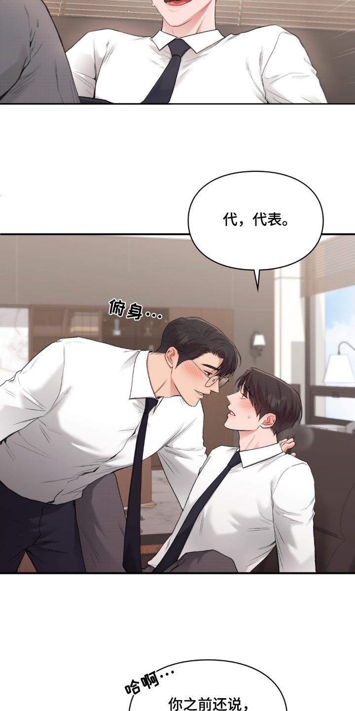 第95话 【番外】误会你了 第 18 页