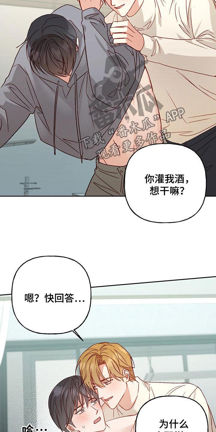 第61话 怎么这么急 第 6 页