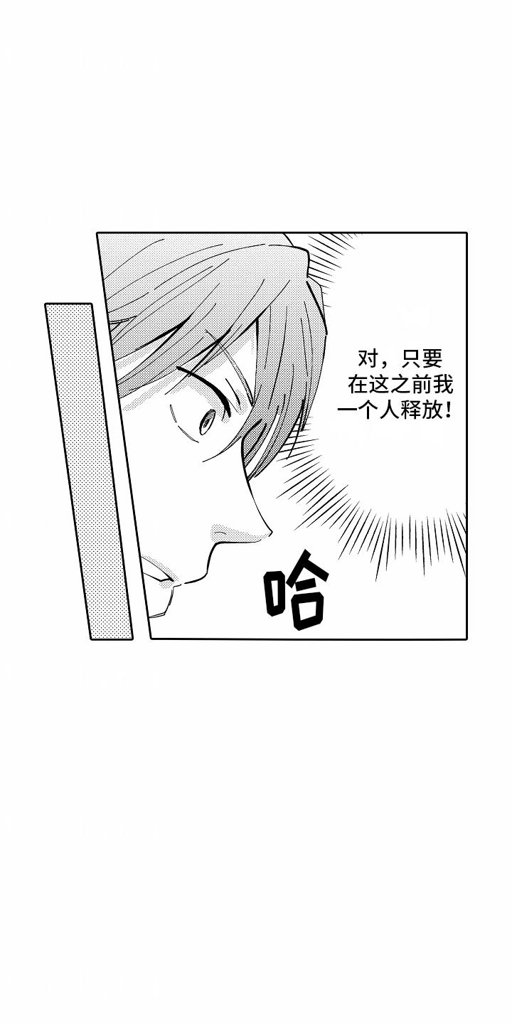 第8话 无经验 第 13 页