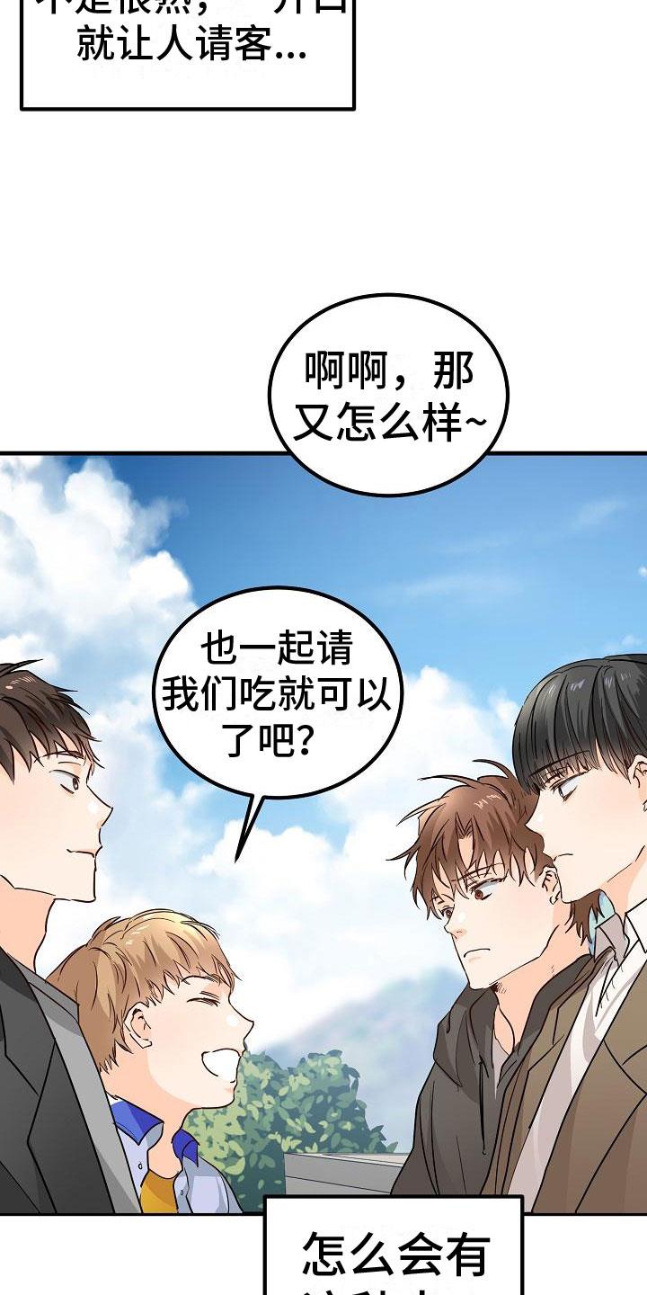 第7话 心跳加速 第 4 页