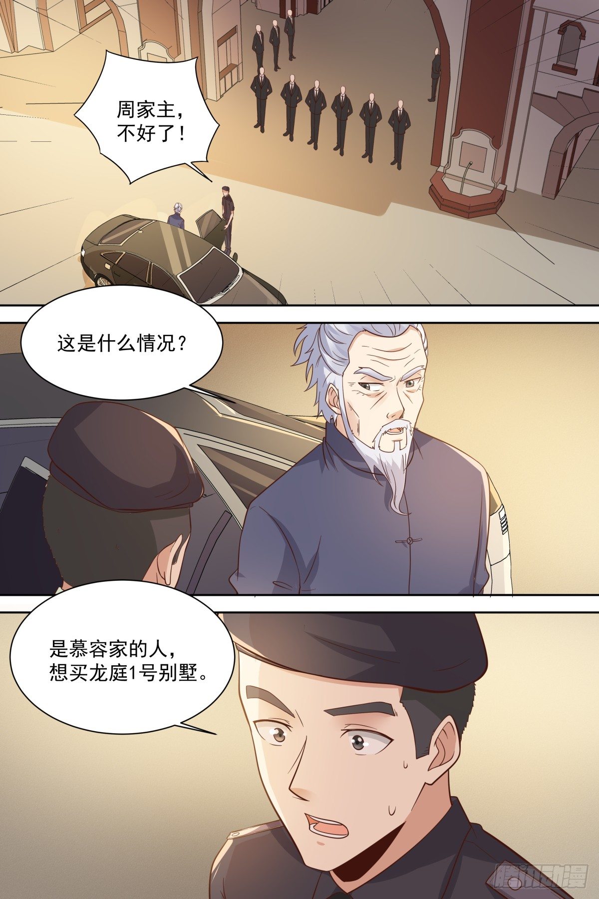 第31话 龙庭王府 第 12 页