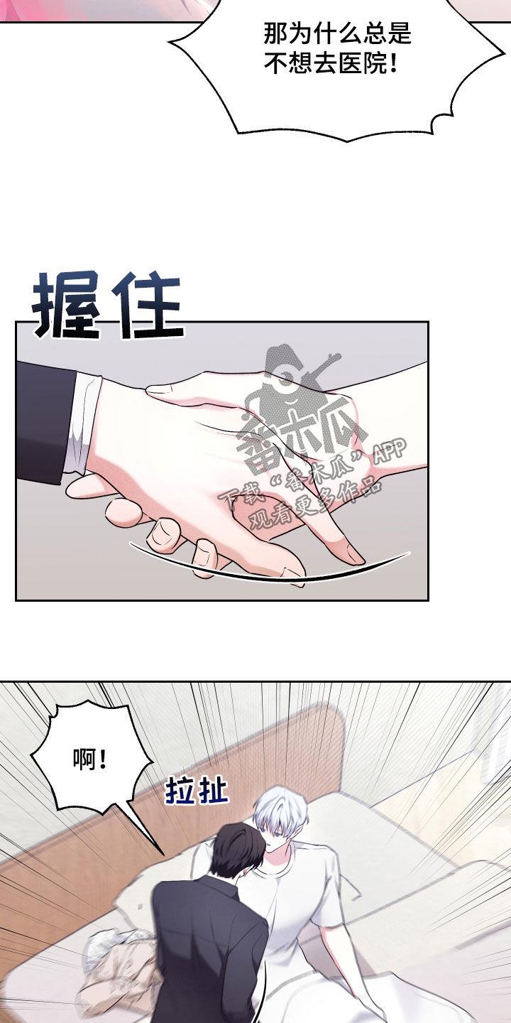 第32话 你生病了 第 14 页