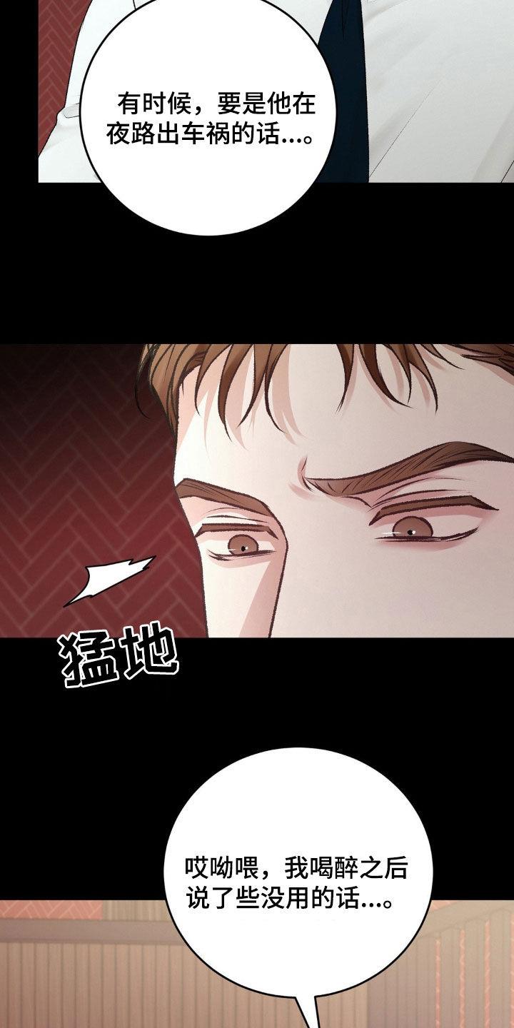 第77话 不要再来找我 第 5 页