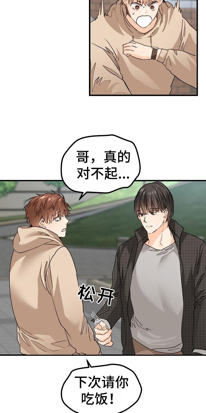 第14话 停不下来 第 3 页