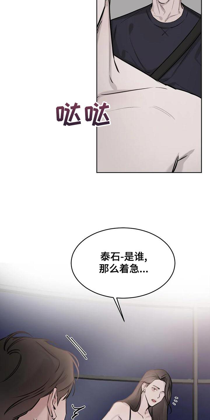 第20话 赔偿 第 9 页