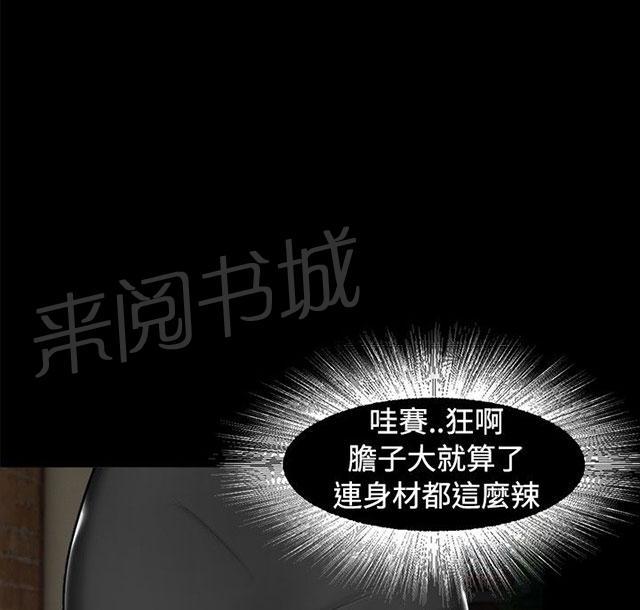 第1话 巷子尾随 第 53 页