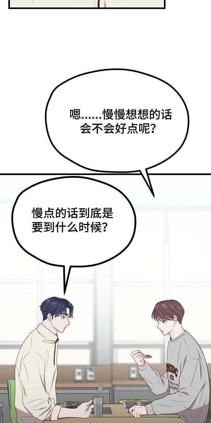 第30话 隐瞒的事情 第 8 页