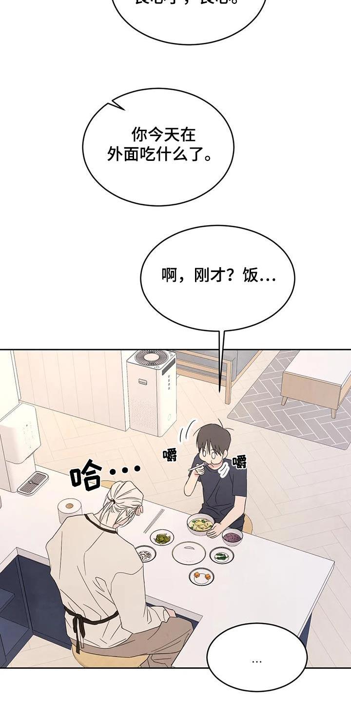 第129话 【第二季】扯平 第 15 页