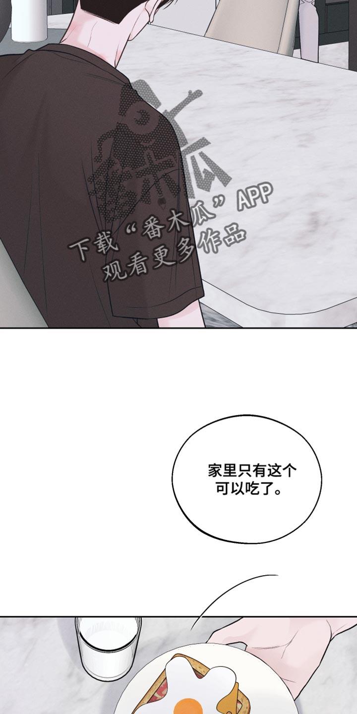 第36话 贪心 第 3 页