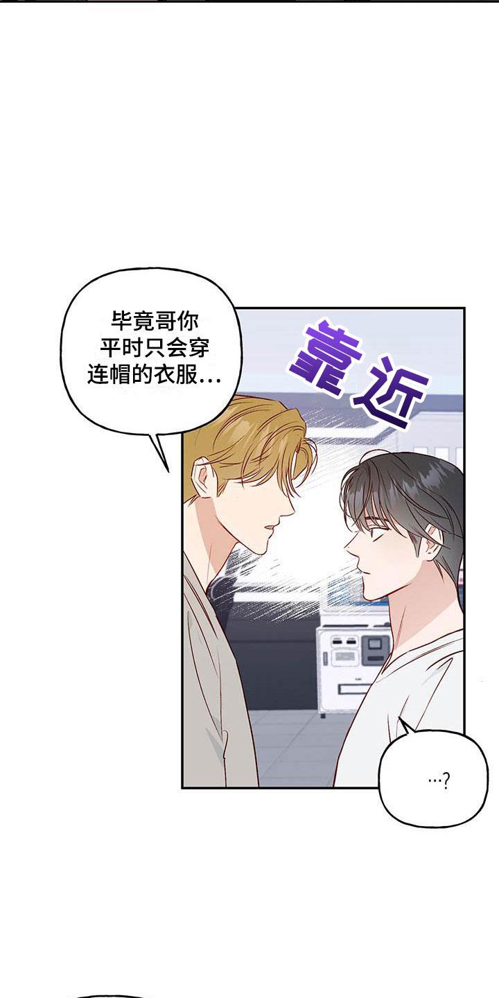 第14话 去赏花？ 第 15 页