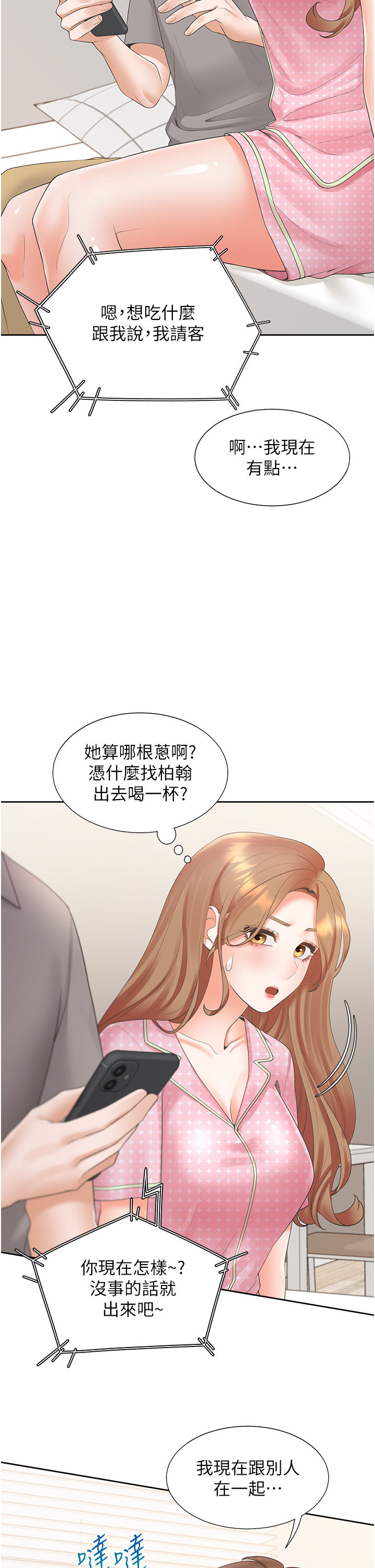 第85话 - 被残忍揭发的过去 第 17 页