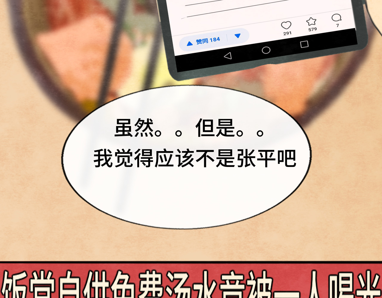 第29话    我们是坏小孩 第 34 页