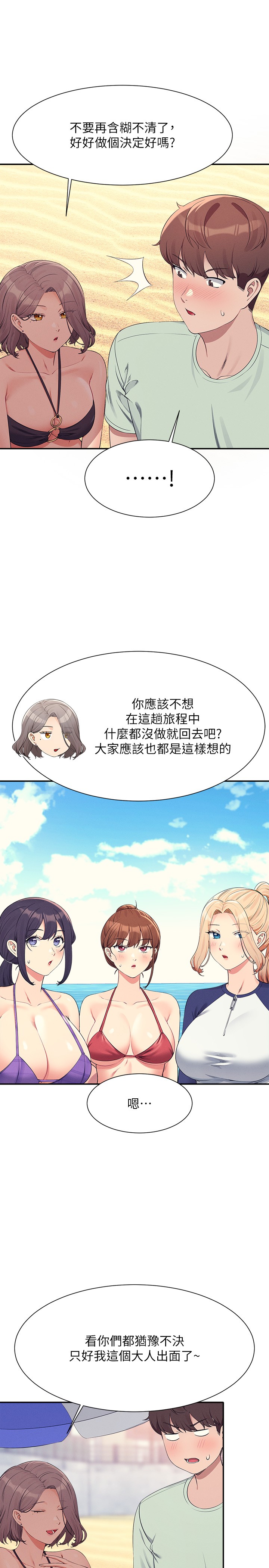 第120话 - 想了解为廷的内心 第 7 页