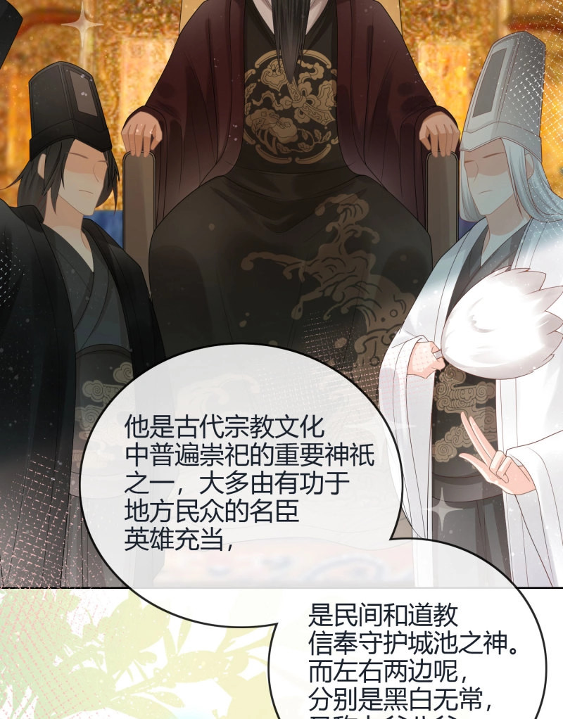 第38话 七爷是白无常？ 第 36 页