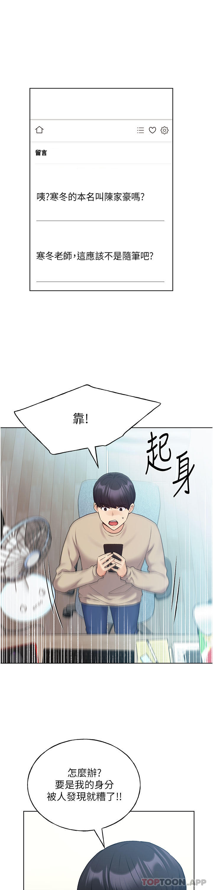 第21话 - 妳是不是还没学乖 第 12 页