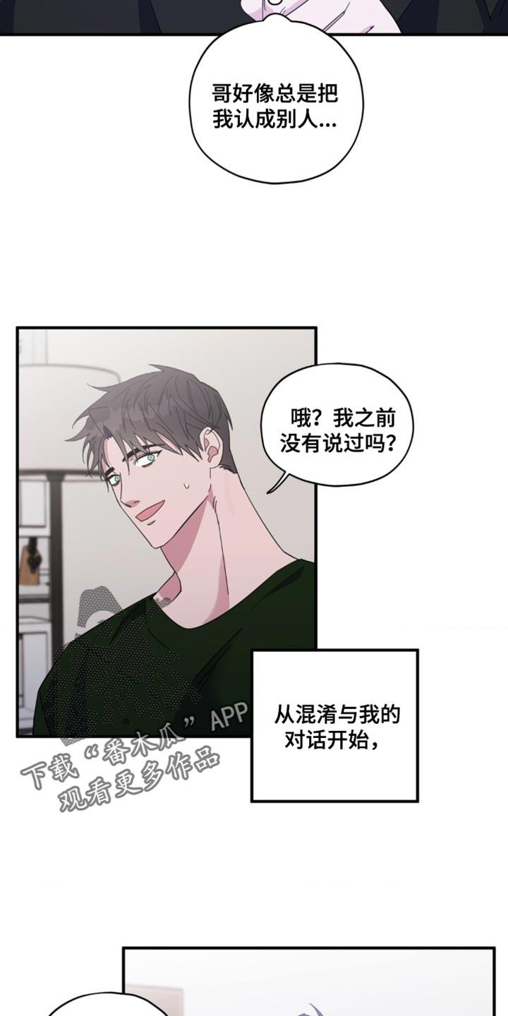 第42话 【番外】意外 第 10 页