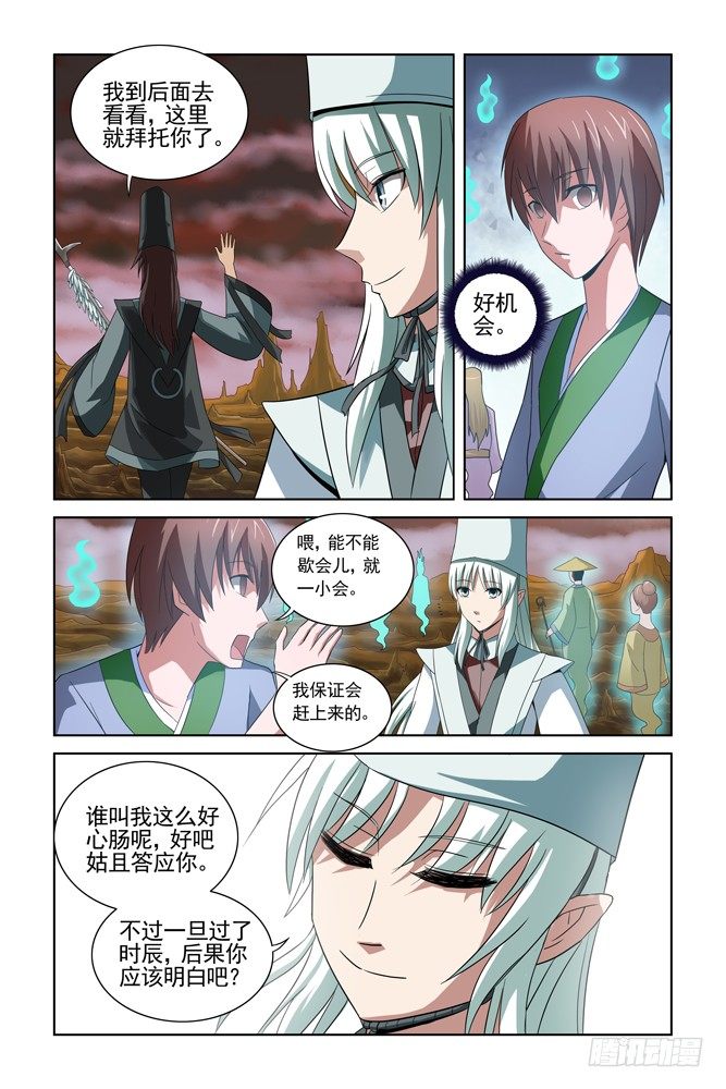 第六话 亡灵对话 第 6 页