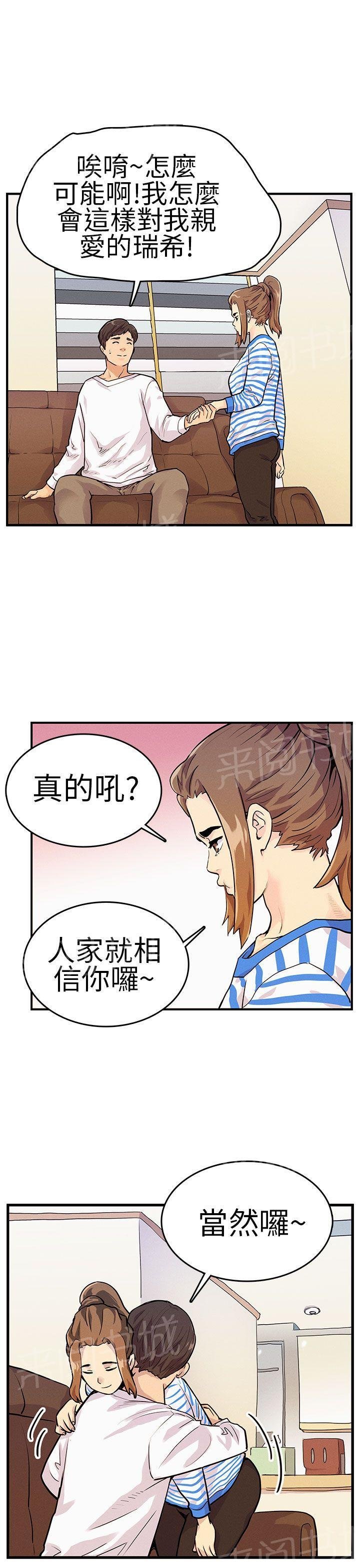 第10话 慌神 第 6 页