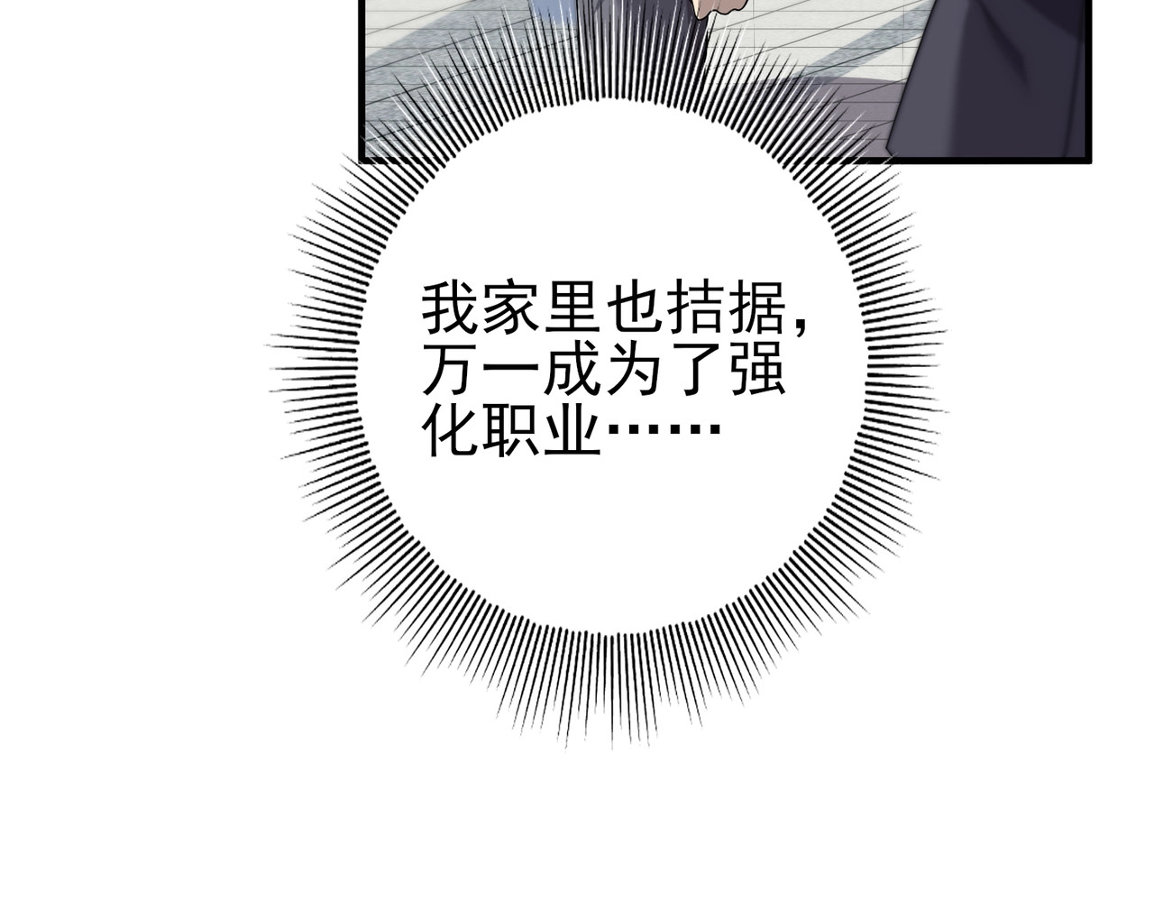 第1话 最弱隐藏职业？！ 第 198 页