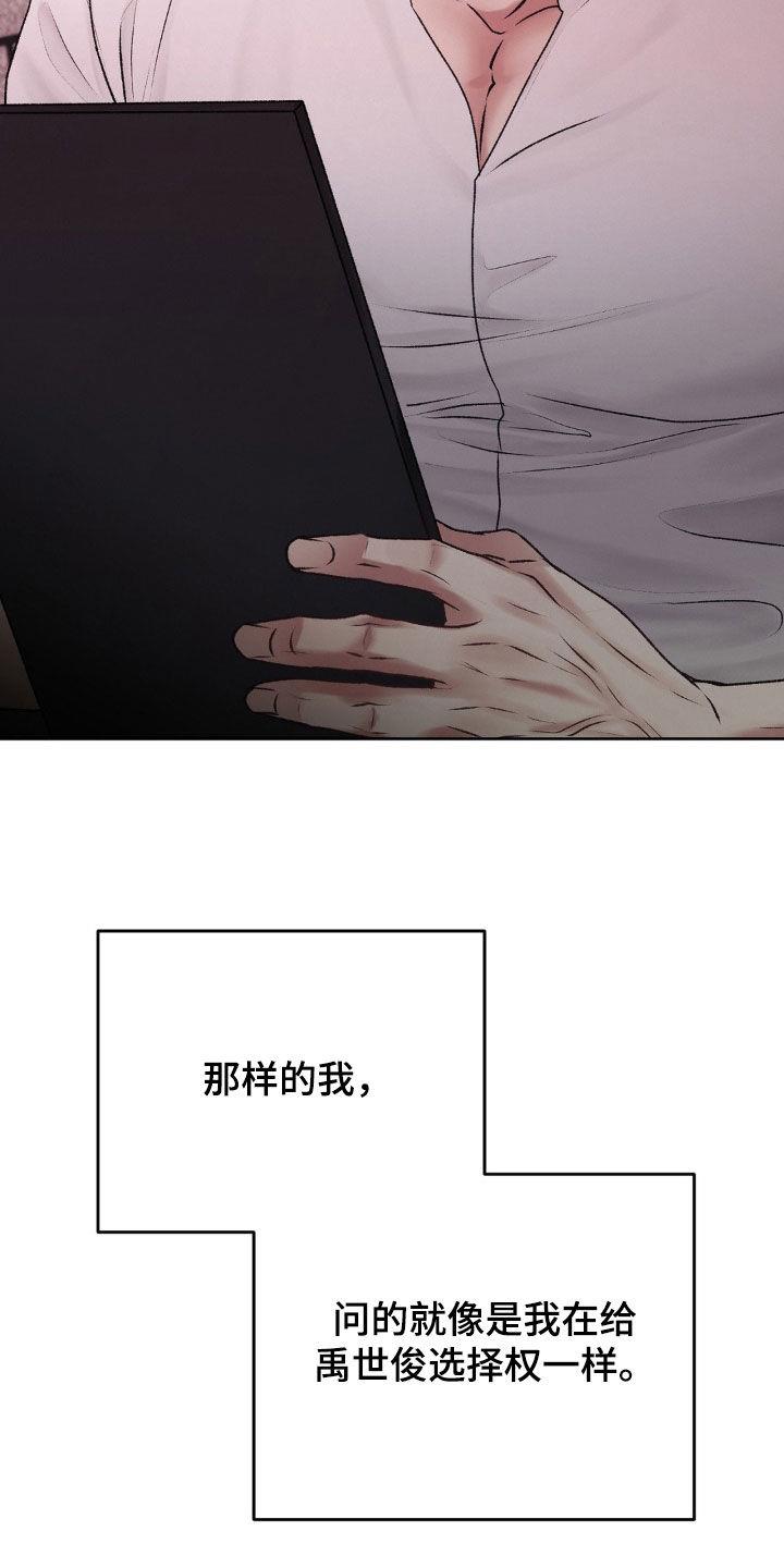 第74话 没有选择权 第 29 页