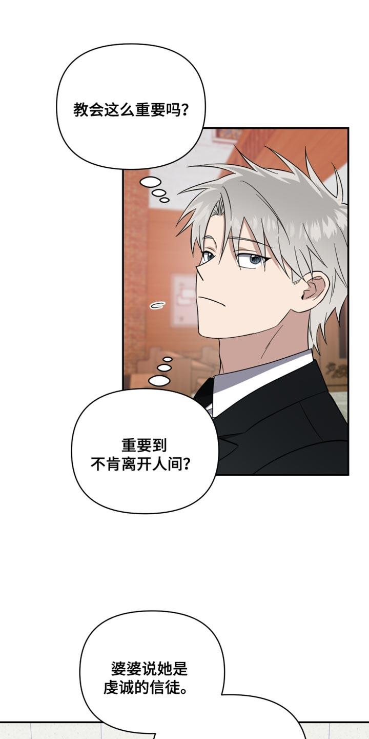 第33话 真是万幸 第 18 页