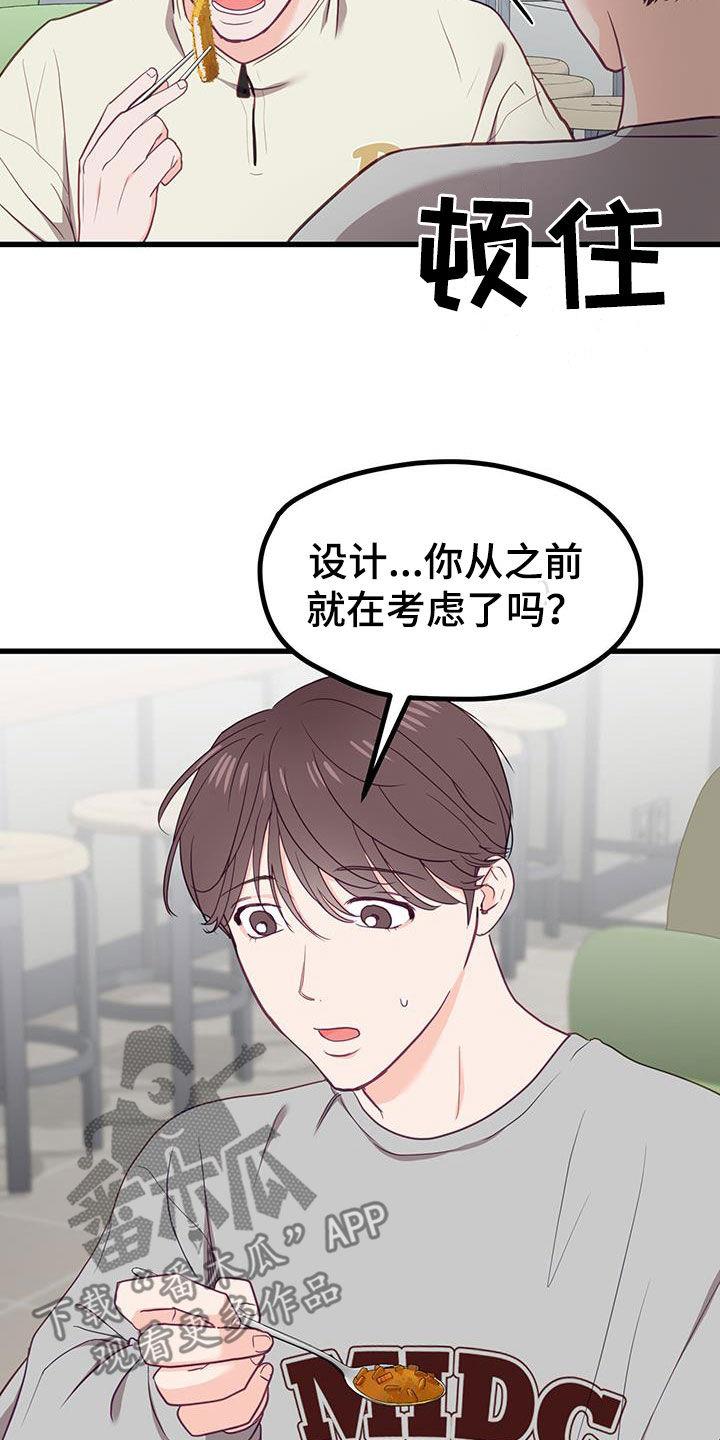 第30话 隐瞒的事情 第 6 页