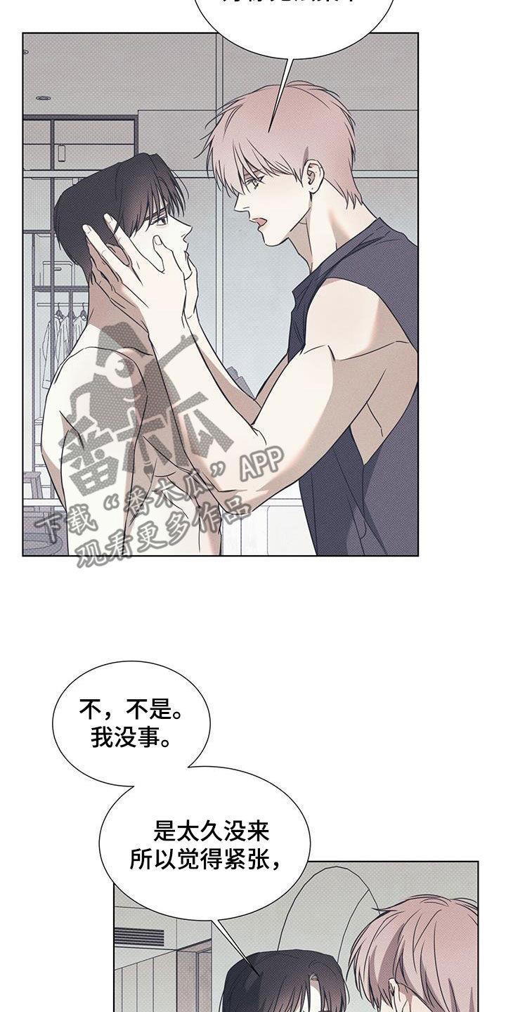 第89话 【第二季】不用在意我 第 11 页