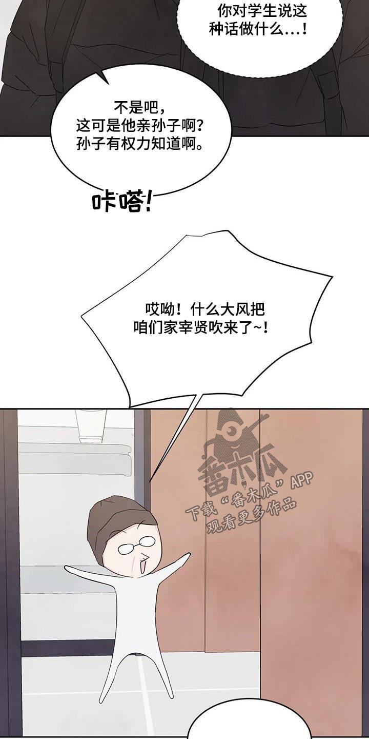 第178话 【第二季】爷爷 第 8 页