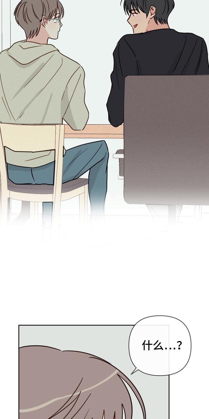 第4话 他是我的恋人 第 19 页