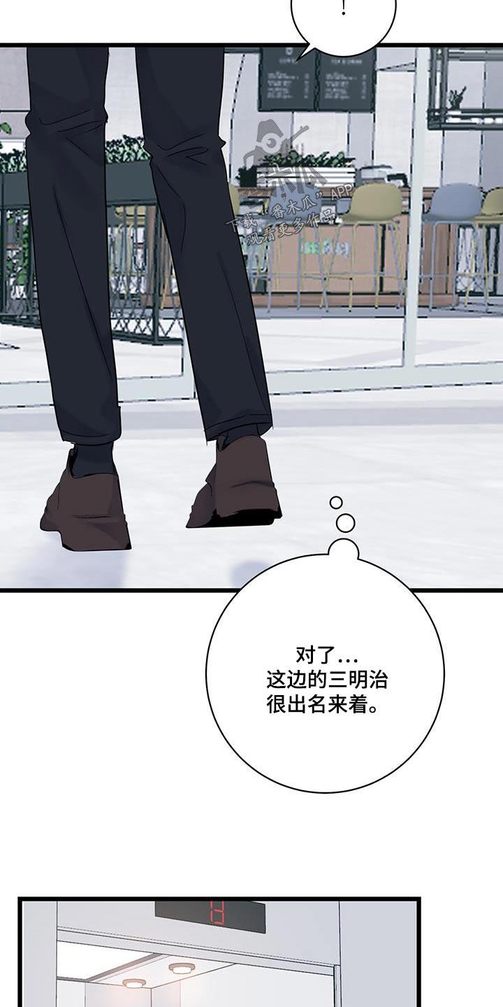 第63话 【第二季】一起 第 4 页