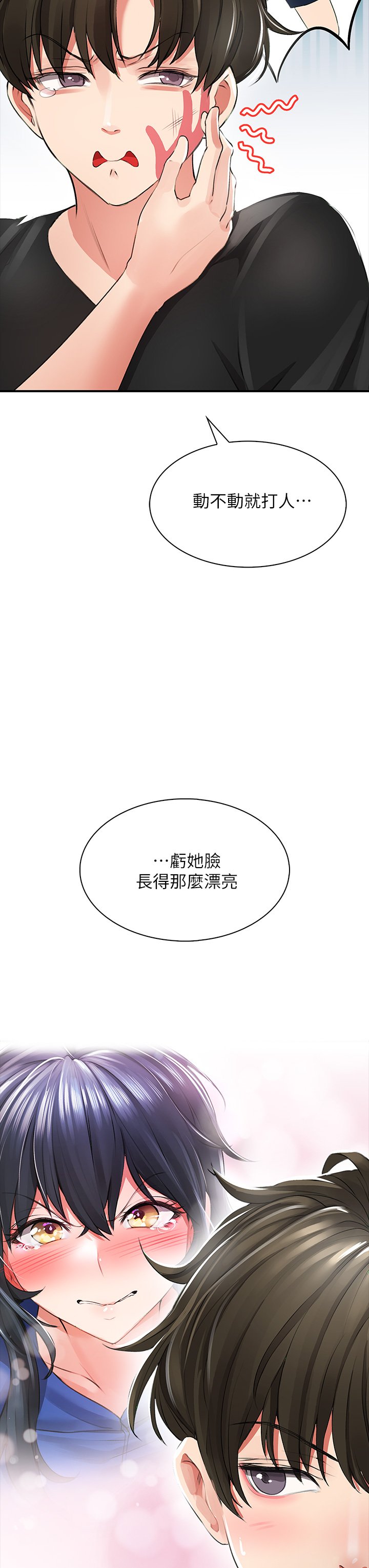 第1话 - 小心你后面♡ 第 82 页