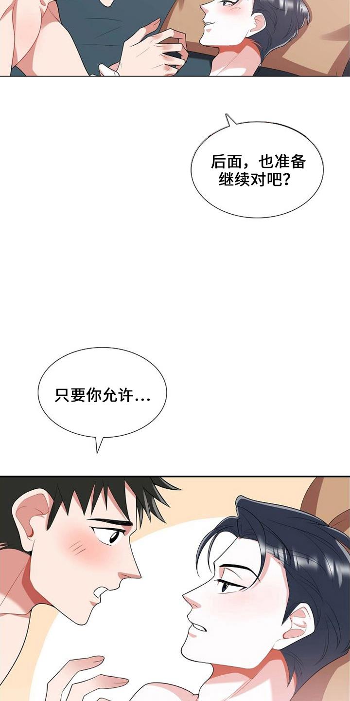 第46话 对不起 第 8 页