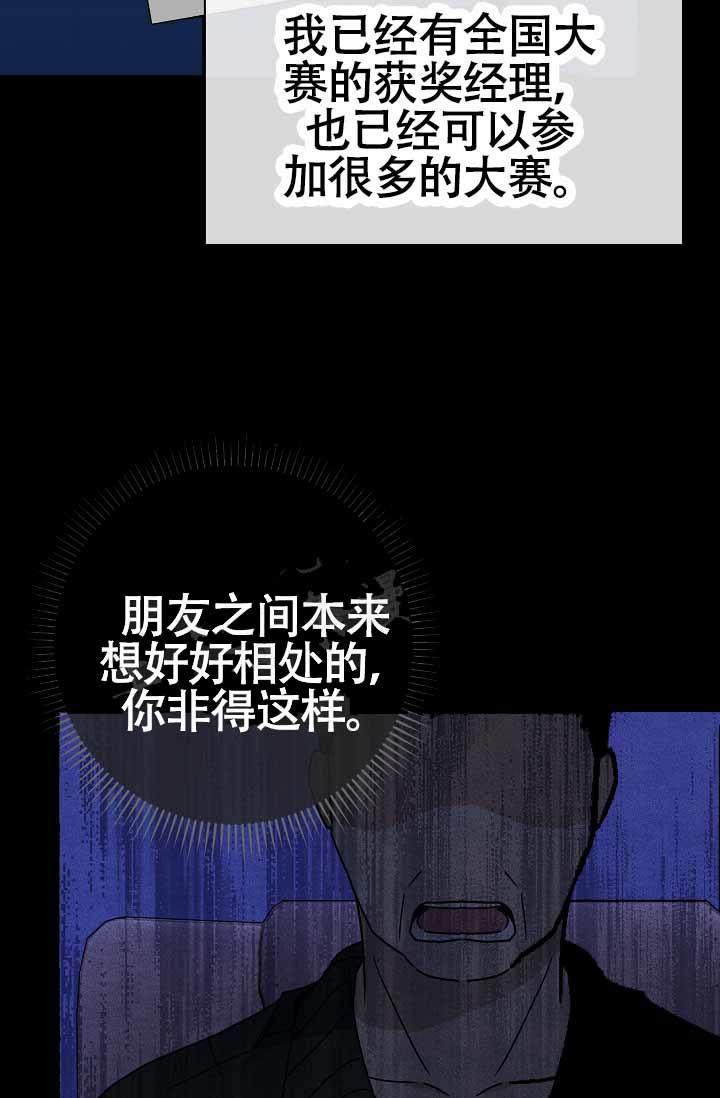 第8话 了解他的情况 第 27 页