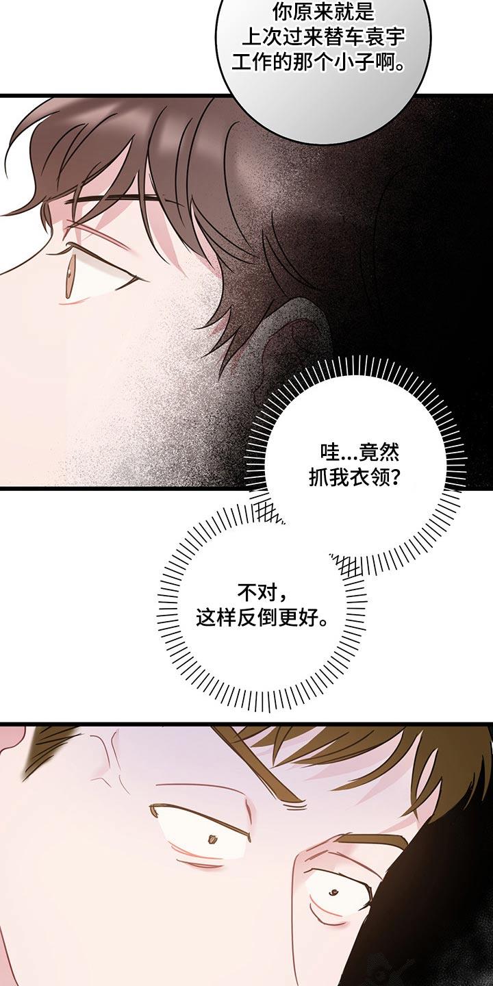 第40话 是你这小子 第 21 页