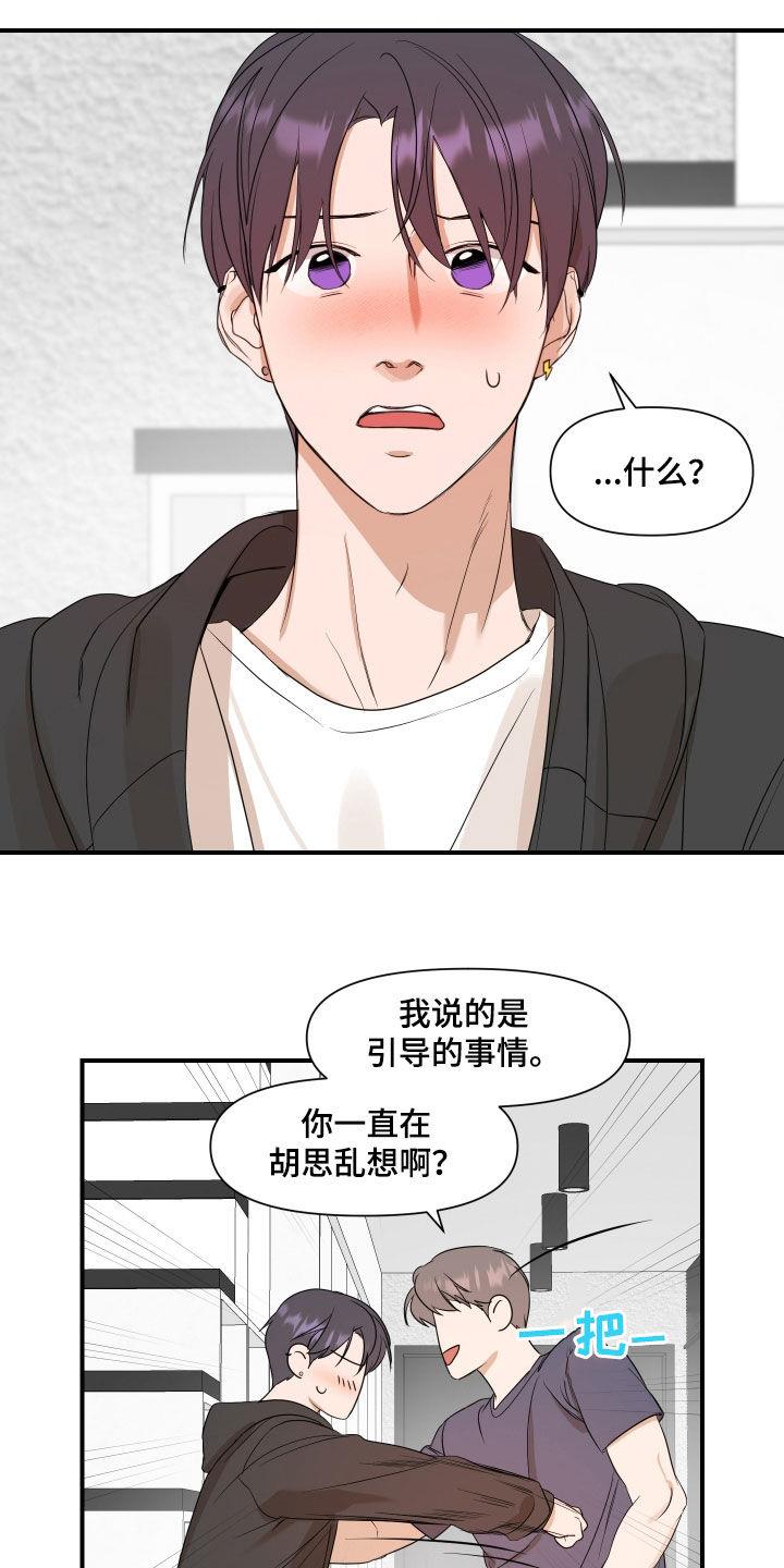 第63话 勉强 第 14 页