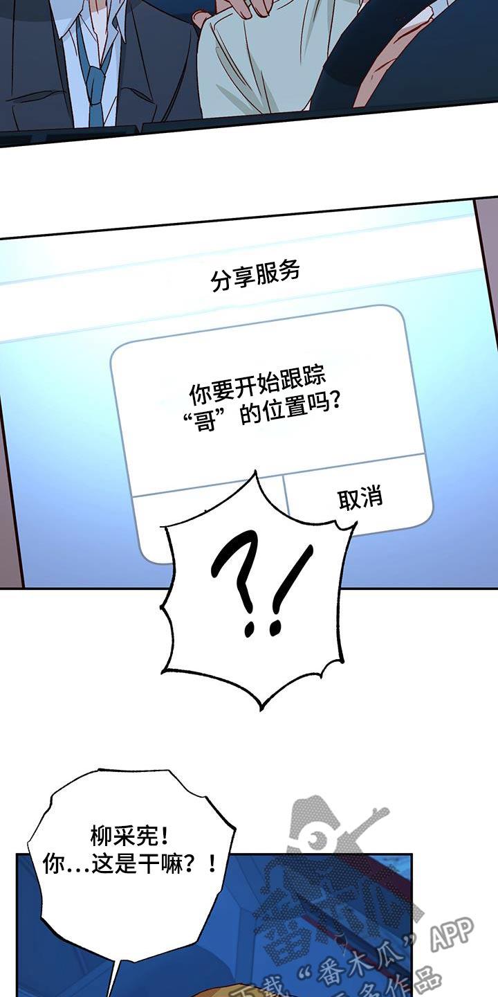 第98话 【第二季】争吵 第 6 页