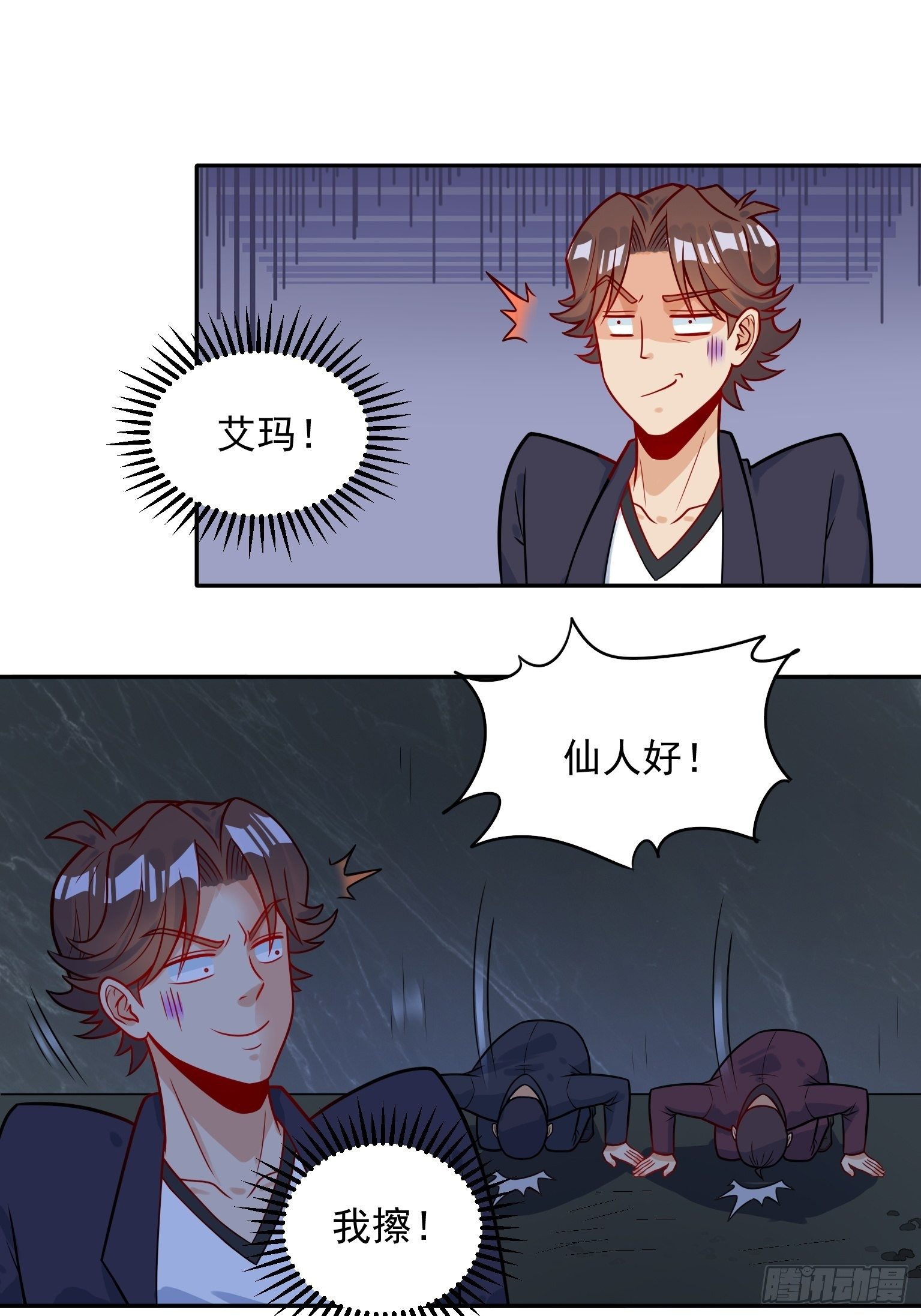 57 仙人饶命 第 7 页