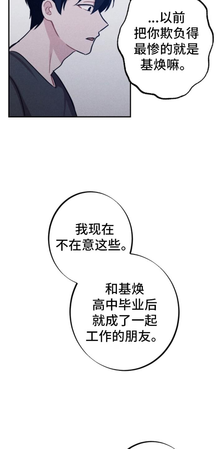 第33话 以爱为名 第 8 页