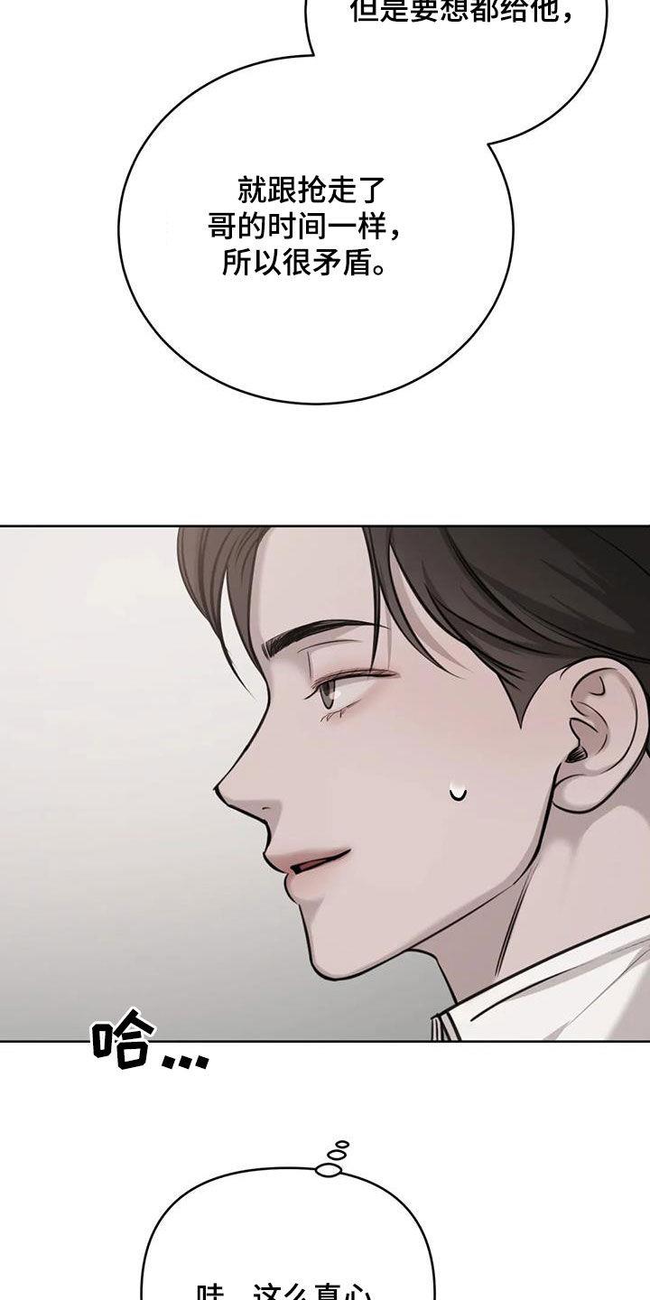 第82话 太陌生了 第 31 页