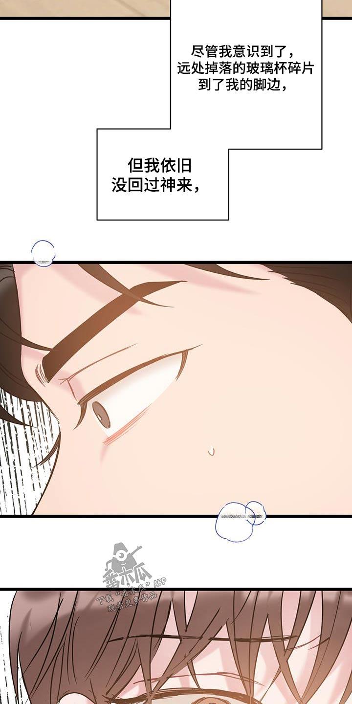 第71话 【第二季】一言不发 第 4 页