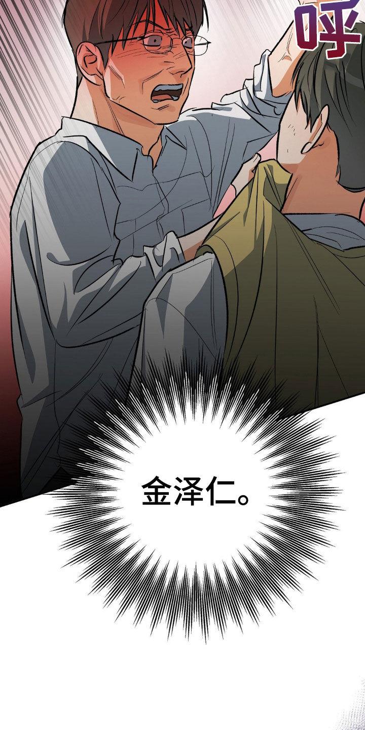 第89话 挨打 第 28 页
