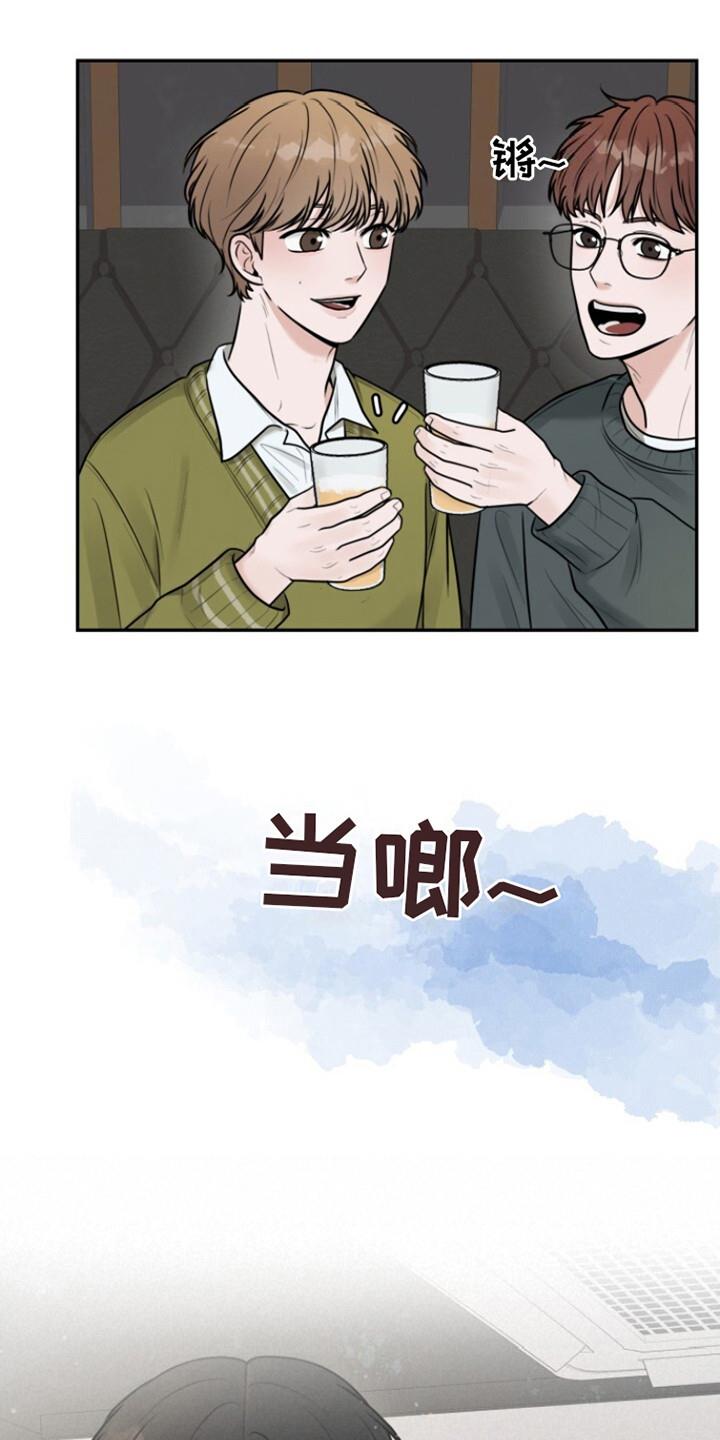 第1话 聚会 第 10 页