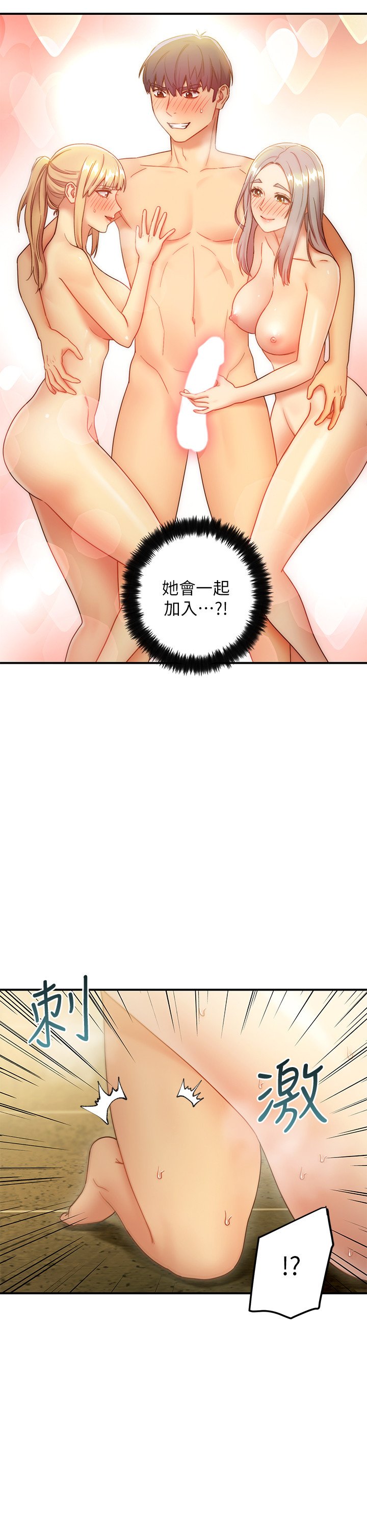 第29话 - 3P的诱惑 第 16 页