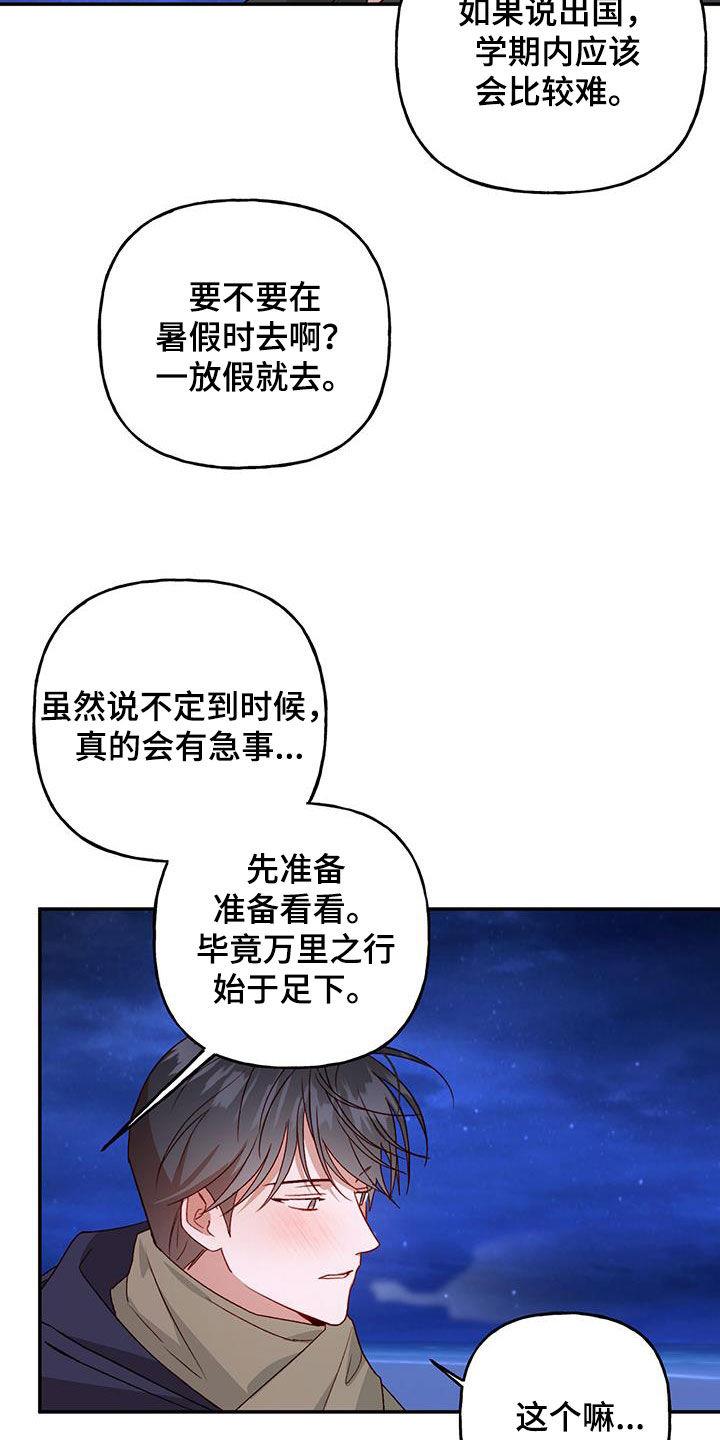 第75话 【第二季】担忧 第 20 页