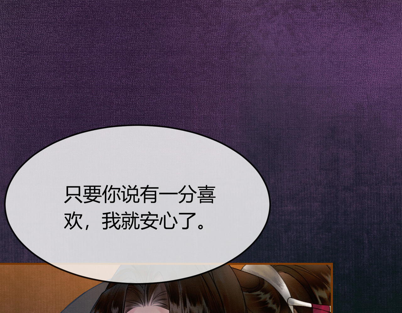 第10话 诱哄醉酒师尊 第 82 页