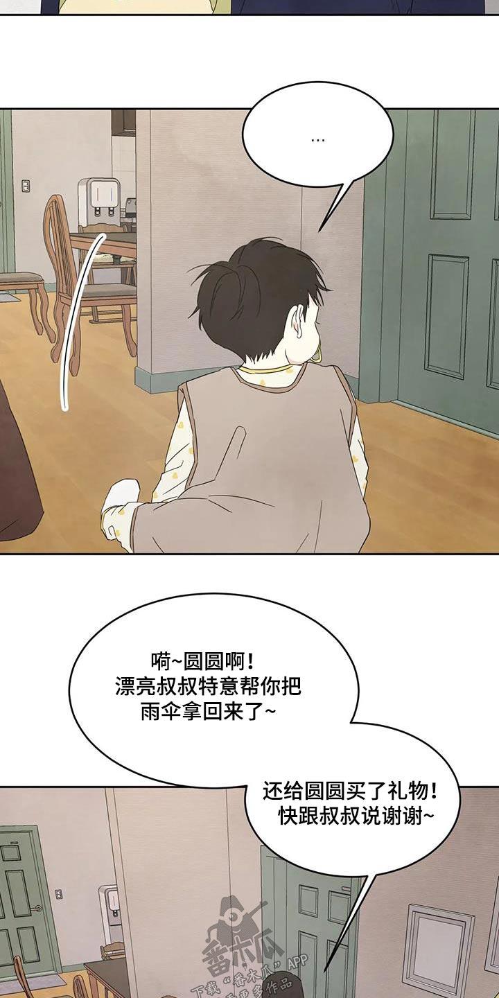 第139话 【第二季】再见 第 9 页