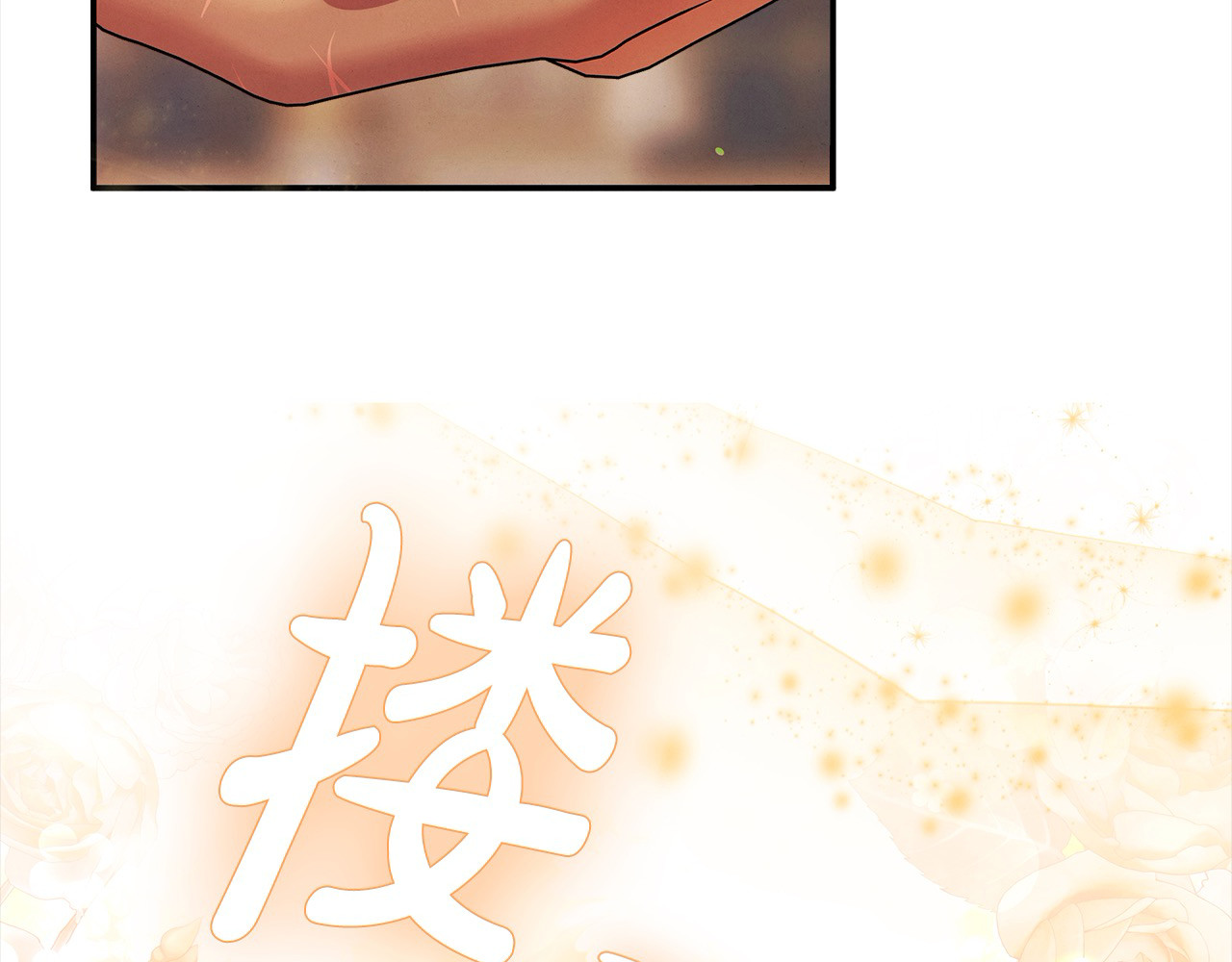 第18话 迷药 第 111 页