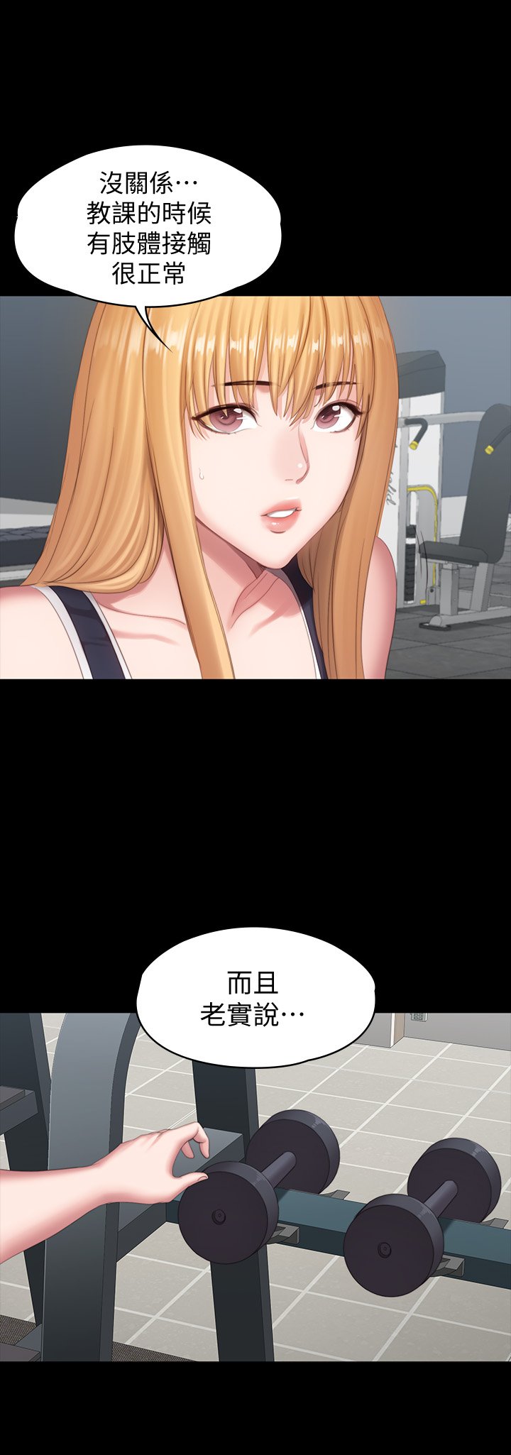 第74话 - 手自然地伸向俐雅的身体 第 35 页